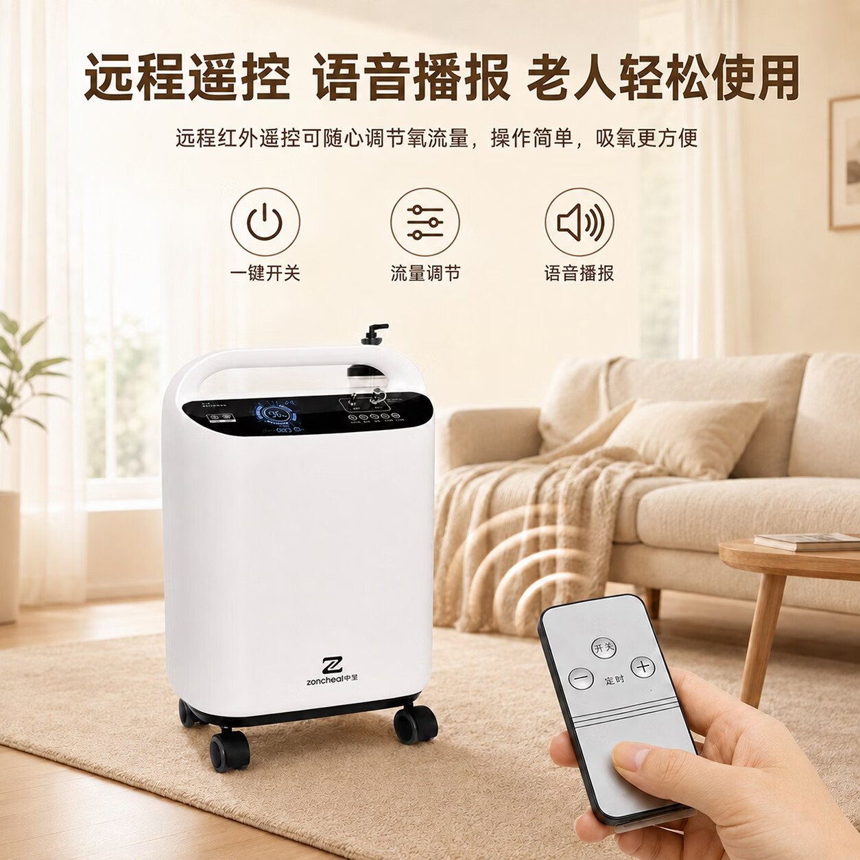 中呈(zoncheal)医用制氧机5L升家用老人医用级氧气机雾化心肺病用氧 制氧机 SL-3A-520