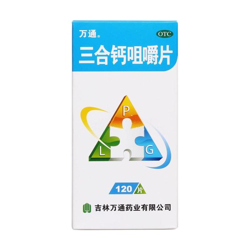 [万通] 三合钙咀嚼片 120片/盒