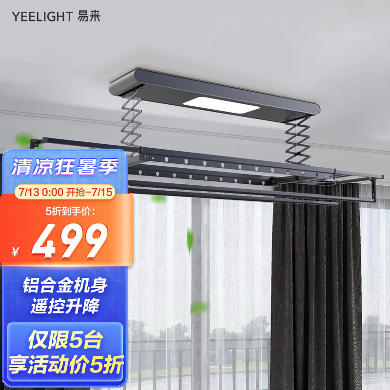 优缺点揭秘【Yeelight晾衣架电动晾衣架】值得买吗？价格和参数怎样