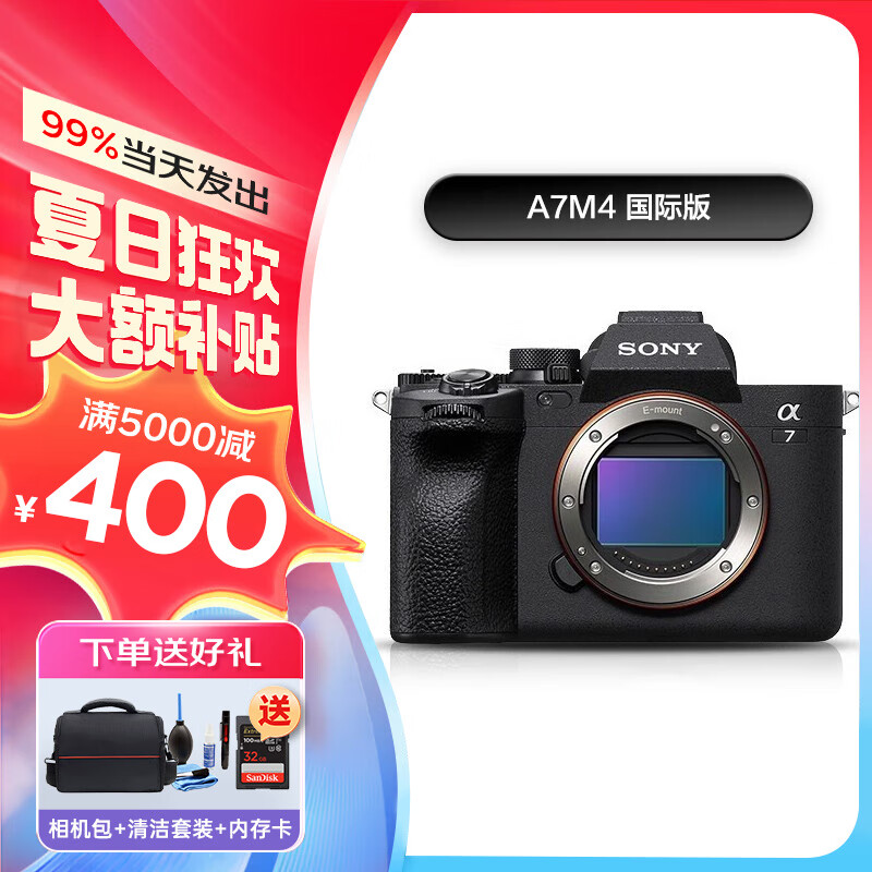 索尼（SONY）Alpha7 IV ILCE-A7M4全画幅微单数码相机专业级α7IV A7M4-单机【推荐升级套装】 单机身【国际版】【不含镜头】