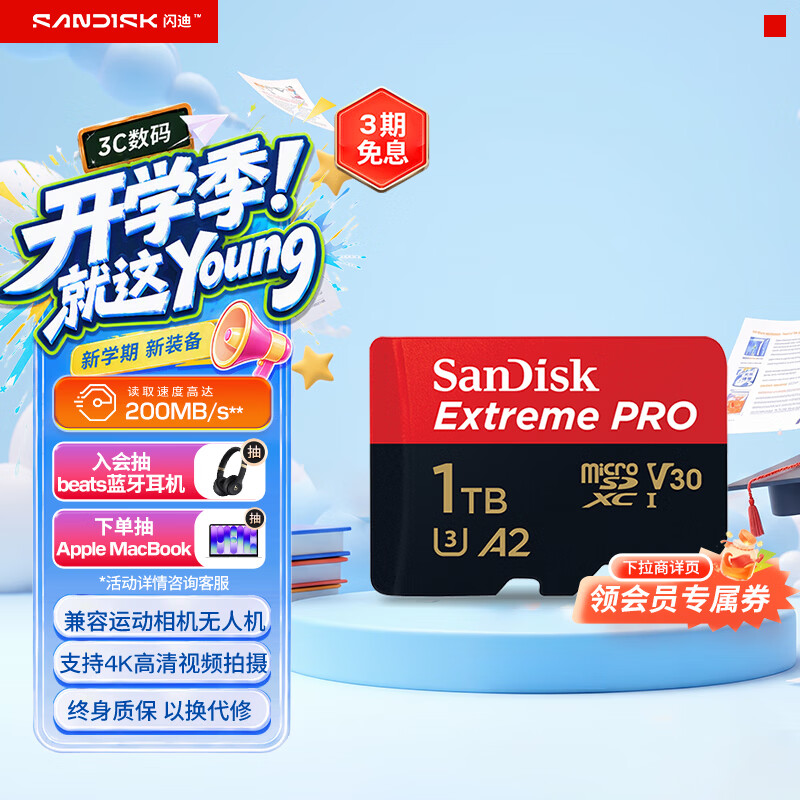闪迪（SanDisk）1TB TF（MicroSD）内存卡 A2 4K V30 U3 C10 至尊超极速移动存储卡 读速200MB/s 写速140MB/s