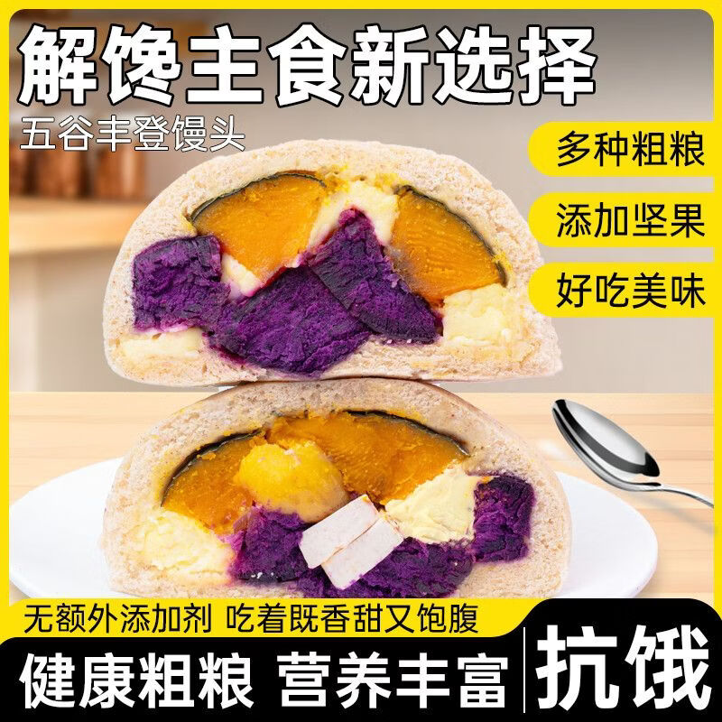 秦圣山东五谷丰登馒头杂粮手工馒头南瓜紫薯粗粮代餐轻食健康早餐面点 五谷丰登馒头150g*5袋