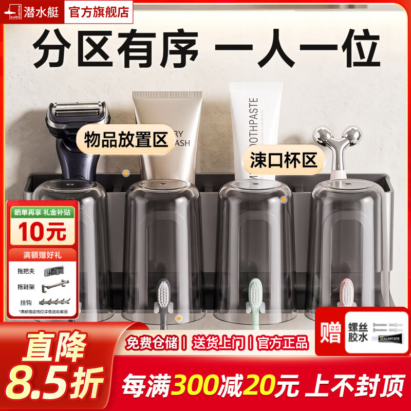 潜水艇（Submarine）牙刷杯置物架免打孔漱口杯牙刷架壁挂式浴室卫生间洗漱置物架收纳 情侣双杯 2人