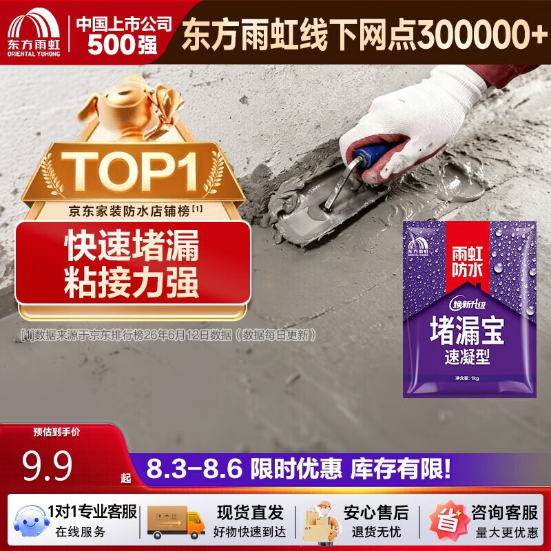 雨虹防水堵漏王 快速堵漏 底涂型材料 地漏安装 管根堵漏  1KG