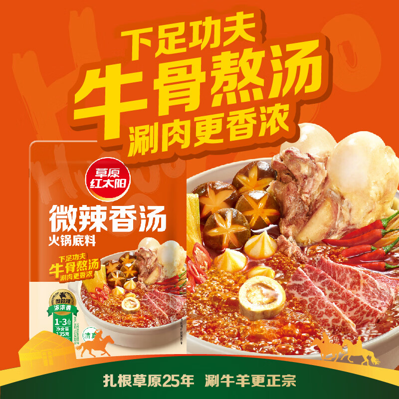 草原红太阳火锅底料135g*3袋一人食不辣清汤微辣香汤番茄黄柿子麻辣清油 135g火锅底料(番茄浓汤)*3袋