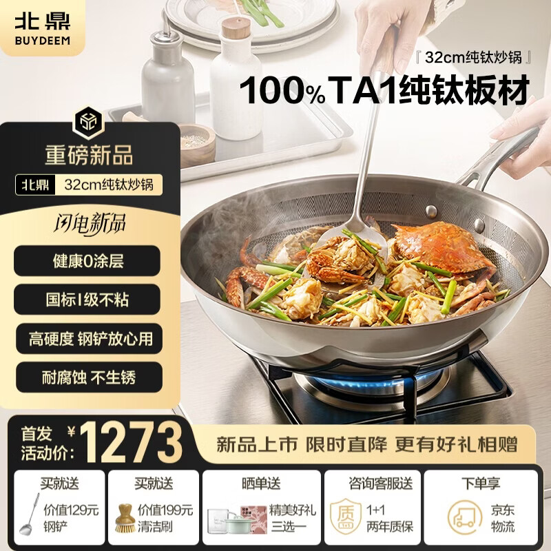 北鼎（Buydeem）纯钛炒锅无涂层不粘32cm炒菜锅100%纯钛板电磁炉明火可进洗碗机