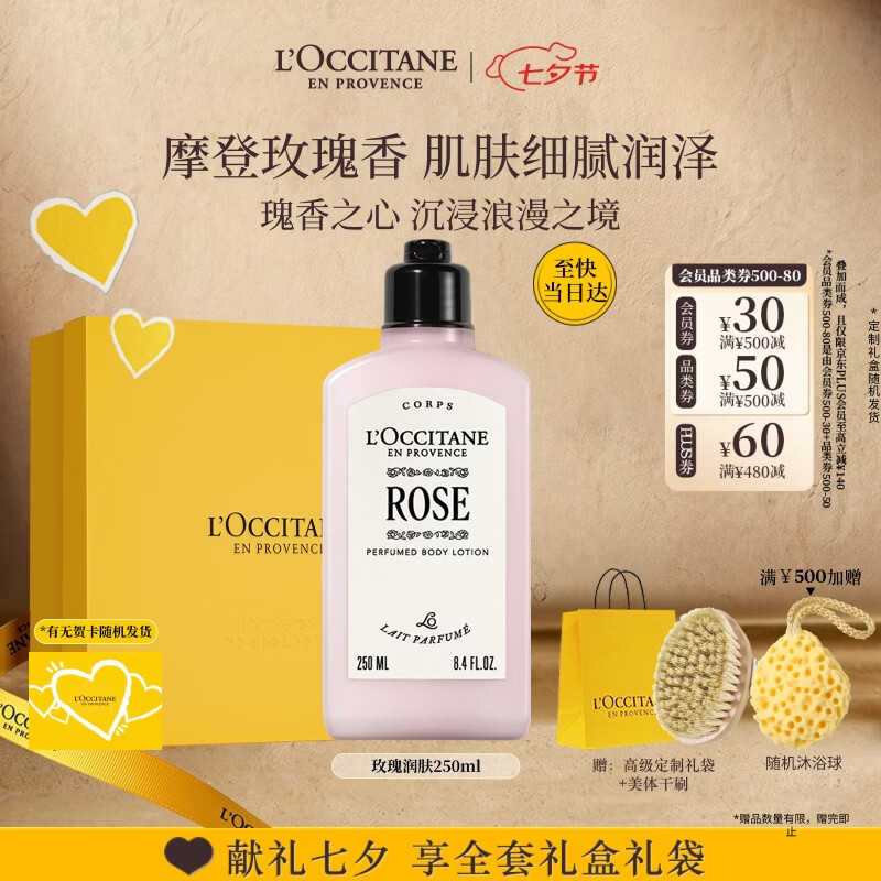 欧舒丹全新玫瑰身体乳250ml润肤礼盒保湿伴手礼情人节女 250元 - 86线报
