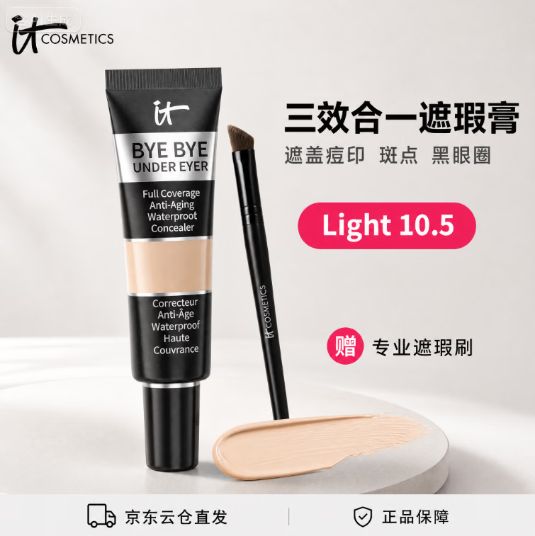 it cosmetics美国依科美遮瑕膏遮盖痘印遮瑕粉底液遮盖斑点三效合一黑眼圈疤痕 增白提亮10.5-适合偏白肤色+遮瑕刷