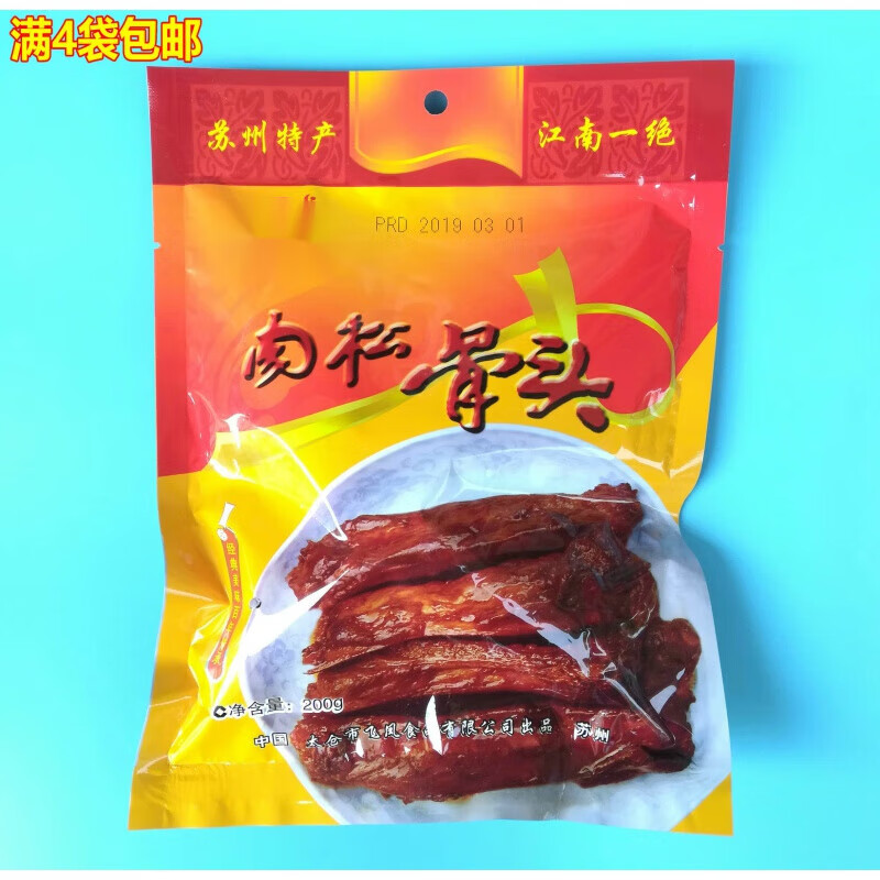 咔芙滋苏州名小吃 太仓特产肉松骨头200g/袋 真空包装熟食品