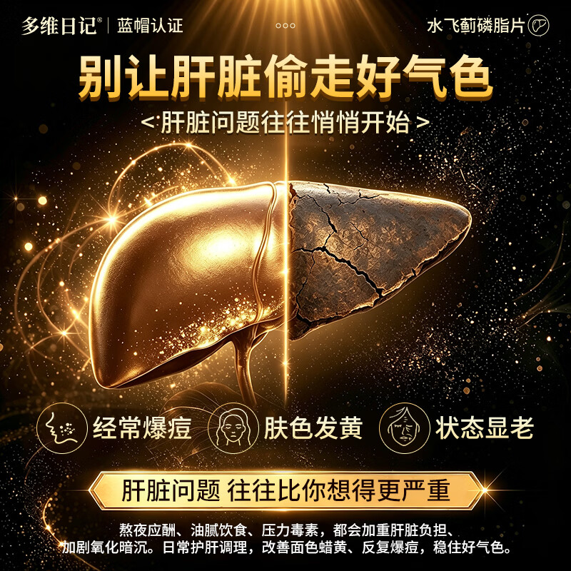 多维日记护肝片水飞蓟奶蓟草女士熬夜养肝排毒脂肪肝女士专用神器应酬喝酒 【3瓶周期装】深度护肝 吃出好气色 养肝护肝行业TOP/多地物流次日达