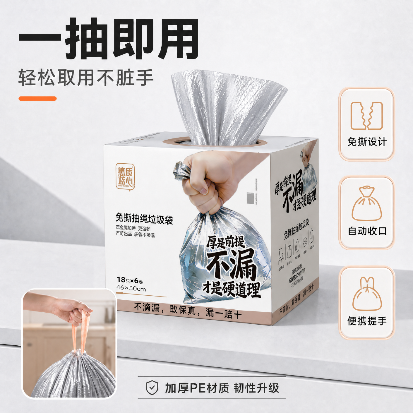 蕙质蓝心盒装免撕垃圾袋家用加厚自动收口中号6卷抽绳塑料袋45X50cm 盒装免撕抽绳108只  1盒