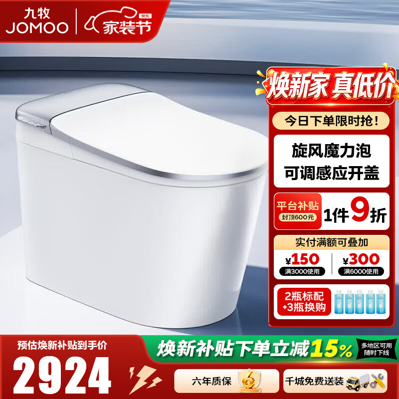 九牧（JOMOO）轻智能马桶家用卫生间坐便器免触男士自动小冲无水压限制 9760 旋风魔力泡+自动翻盖+男士自动小冲 305坑距 (290-390以内选择)