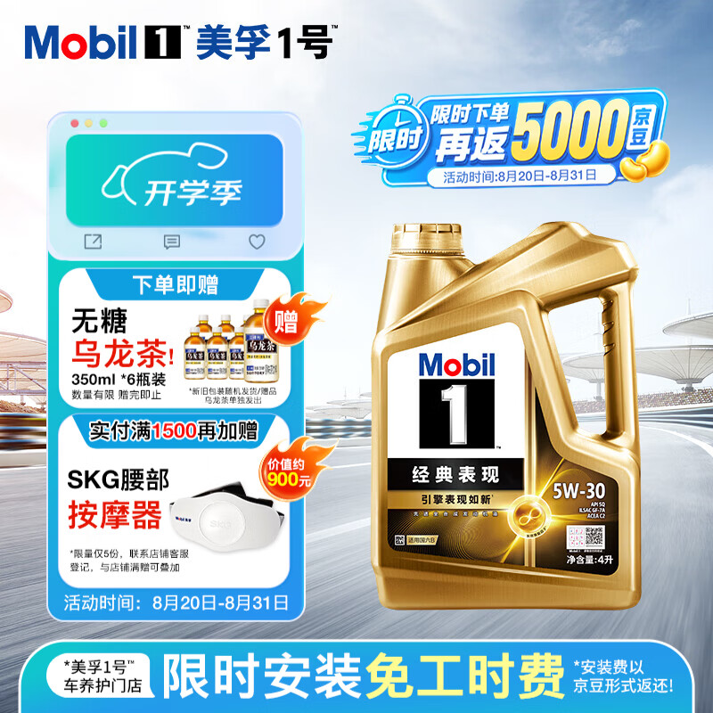 美孚1号经典表现金美5W-30SQ先进全合成机油全新升级官方授权汽车保养 4L