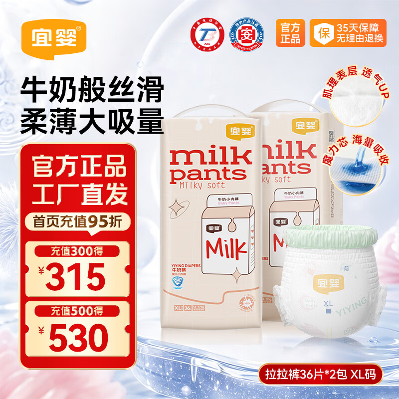 宜婴牛奶小内.裤尿不湿 54元 2包 27/包 - 86线报