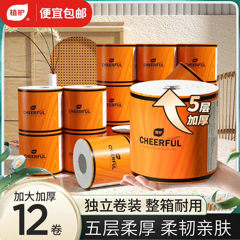 植护气垫柔有芯卷纸5层125克*12卷整箱厕所纸卷筒纸巾卫生纸家用装