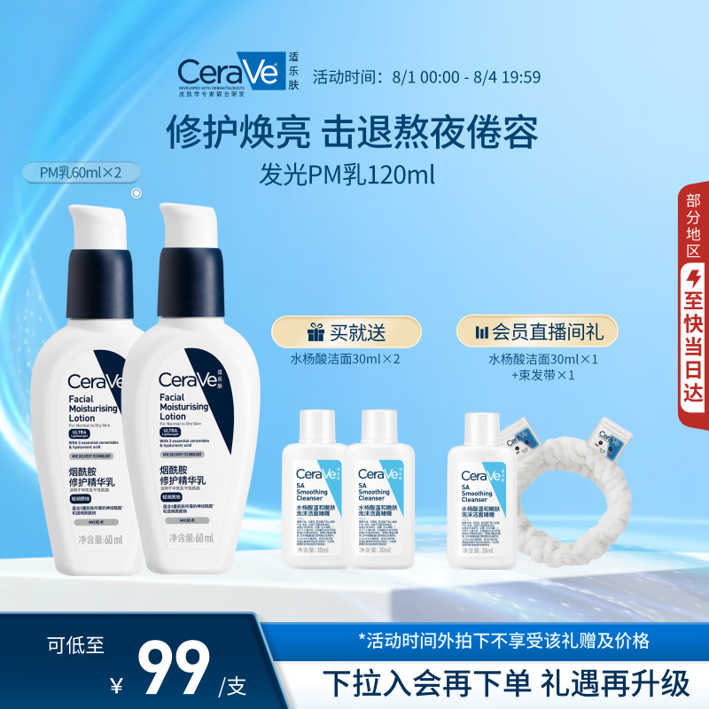 适乐肤（CeraVe）烟酰胺PM乳60ml双支（提亮舒缓补水保湿乳液敏感肌男女士护肤品）