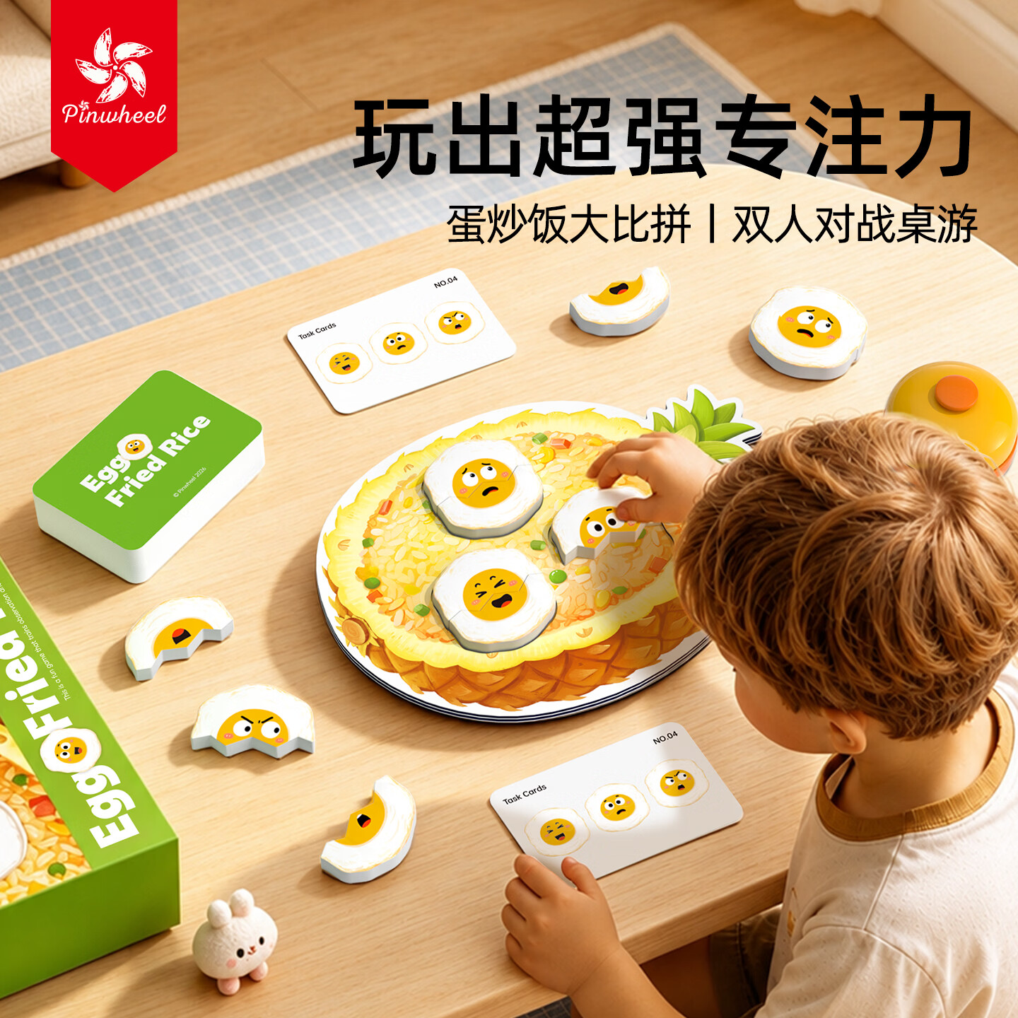 Pinwheel蛋炒饭儿童专注力训练玩具亲子互动高铁打发时间益智桌游3-6岁 【3岁+】超强专注力-蛋炒饭