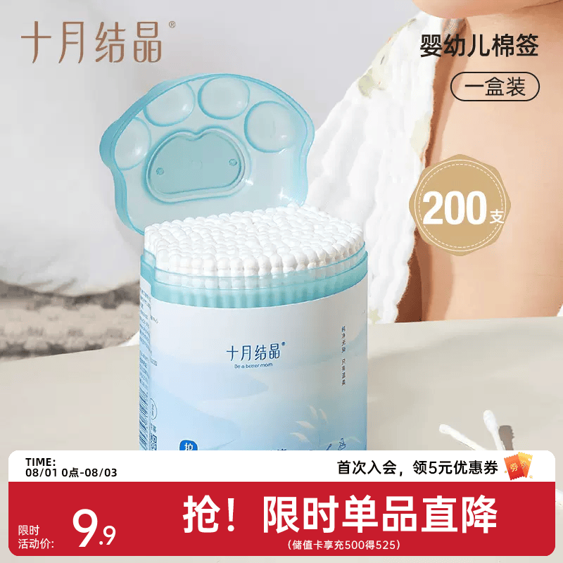 十月结晶婴儿棉签新生宝宝专用鼻屎掏耳朵双头婴幼童超细新生棉棒 【掏耳棉签】200支