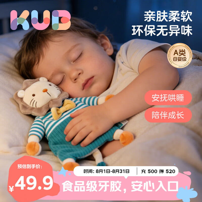 可优比（KUB）婴儿口水巾毛绒玩具玩偶可入口咬宝宝安抚巾0-1岁睡眠小狮辛巴
