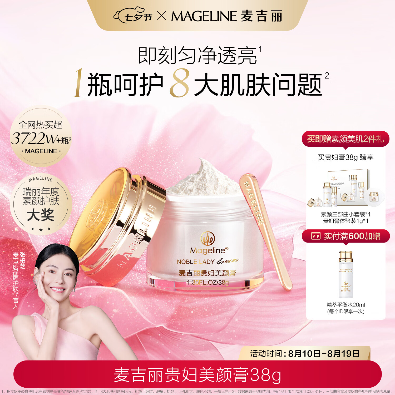 麦吉丽（Mageline）贵妇美颜膏保湿抗皱紧致淡纹提亮素颜霜面霜旗舰店官方正品 贵妇美颜膏38g（约220天用量）