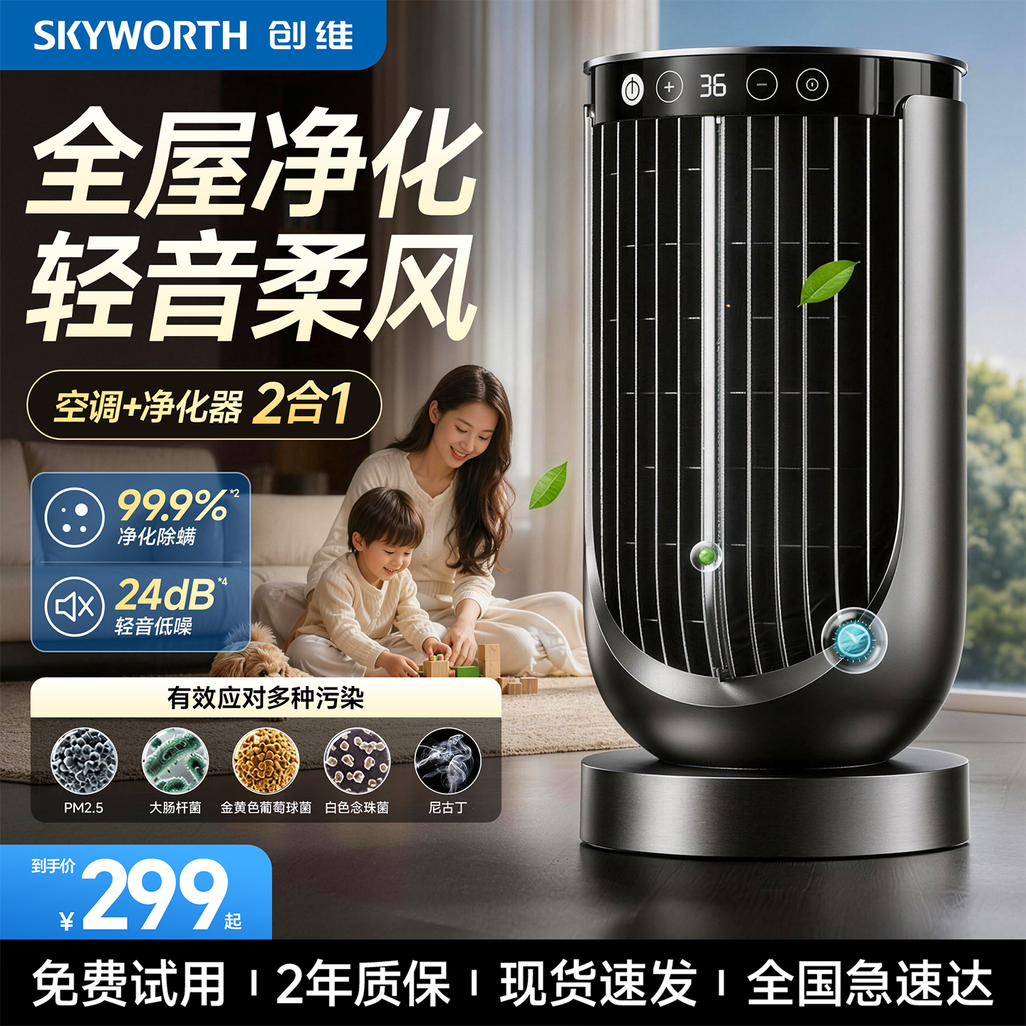 创维超净化空气循环扇家用桌面风扇节能直流电风扇大风力宿舍卧室小风扇安静静音电扇户外小风扇 【超净化台扇】36档调节 99%净化除菌