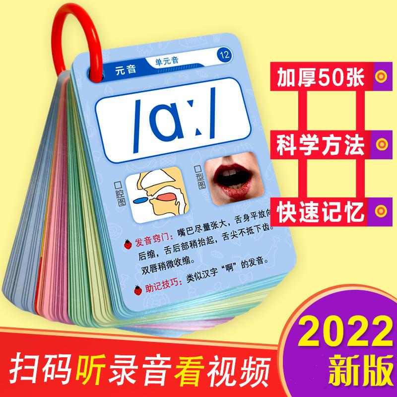 国际发音卡片48张个生英文教具学习思维导图速记单词卡600词拼读版带 图解国际卡 通用 图解英语国际音标卡