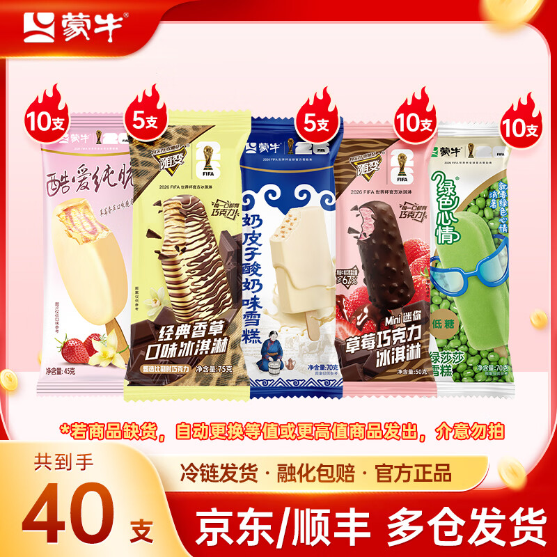 蒙牛奶皮子酷爱草莓随变经典香迷你草莓绿色心情绿莎莎冰淇淋雪糕 组合装共40支
