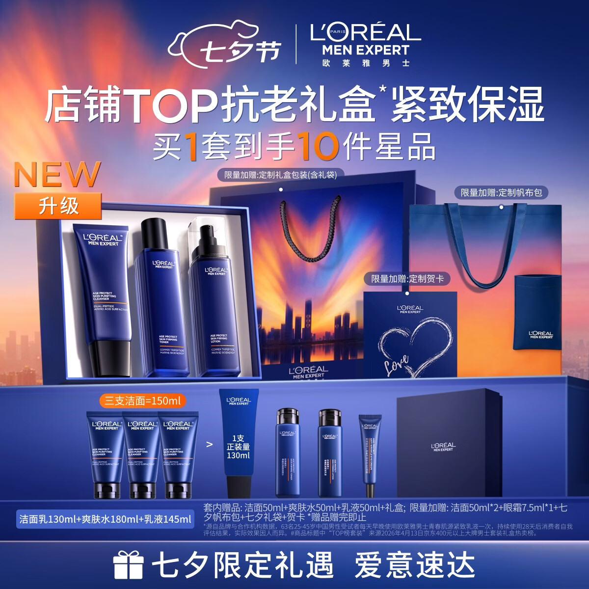 欧莱雅男士护肤品套装洗面奶水乳抗皱紧致抗老补水保湿七夕礼物送男友
