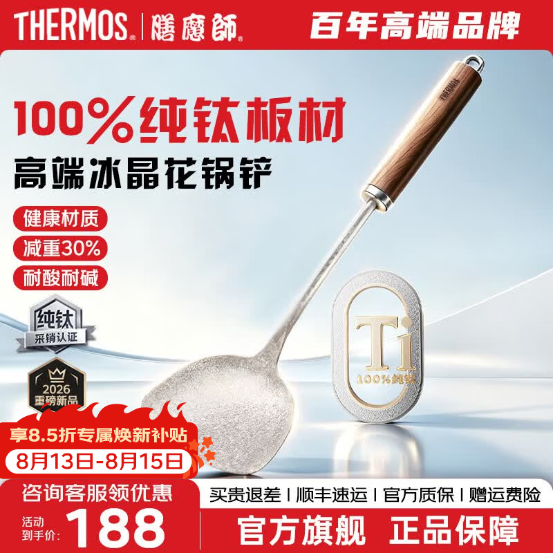 膳魔师纯钛锅铲100%纯钛炒菜铲子家用胡桃木加长手柄钢铲防烫防滑护锅铲 纯钛中式铲