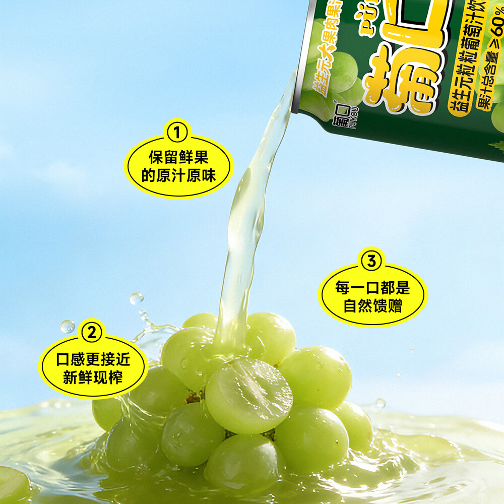葡口果肉饮料果汁清甜解腻饮料健康饮品干净0添加防腐剂 益生元60%果汁含量【葡萄味238ml*10罐】