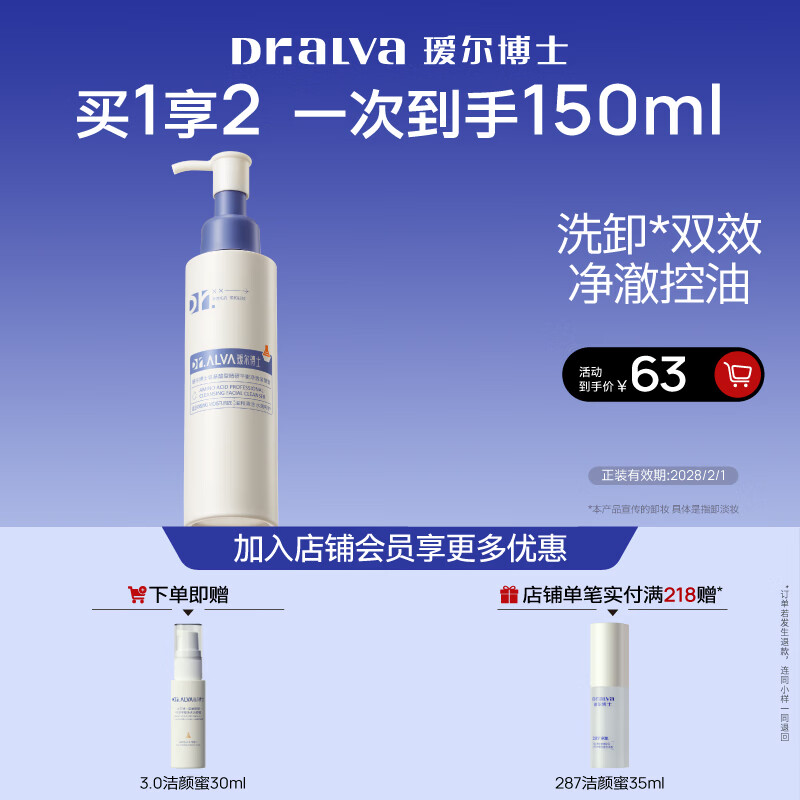 瑷尔博士3.0氨基酸洗面奶控油保湿洁颜蜜清洁温和洗卸洁面120ml送女友