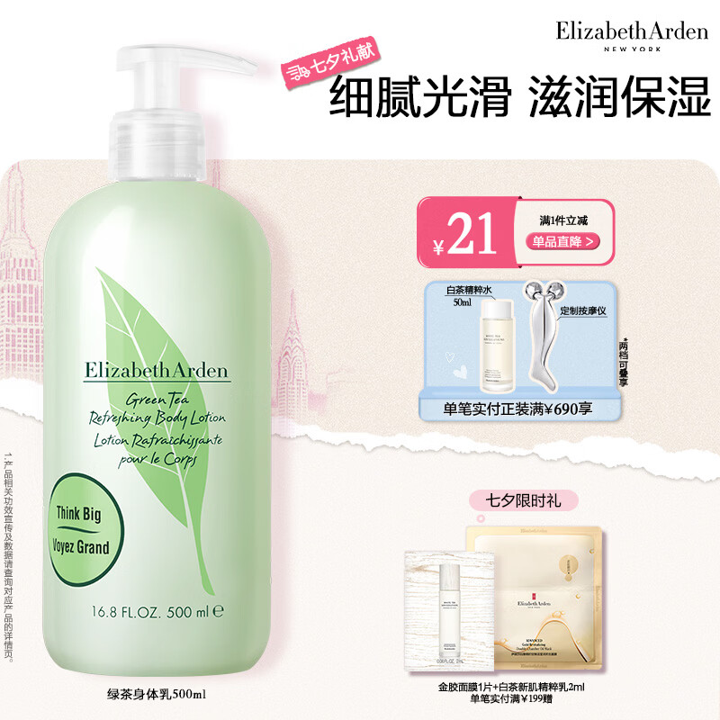 伊丽莎白雅顿绿茶身体乳500ml清爽润肤保湿滋润缓解干燥生日礼物送朋友