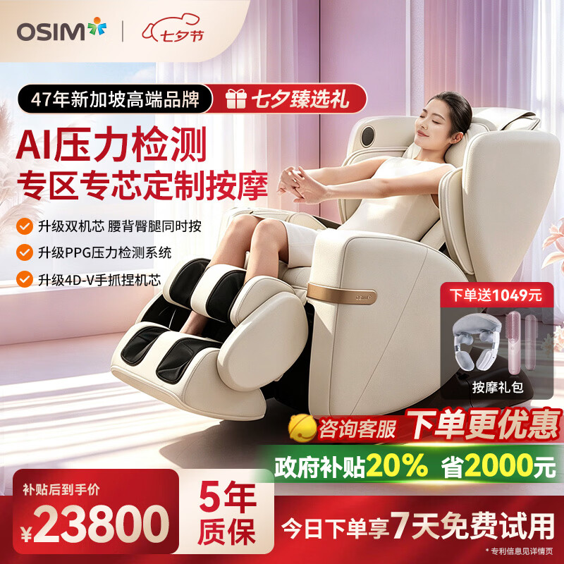 傲胜（OSIM）家用按摩椅太空舱【新加坡品牌】全身按摩AI养身科技V3舒压椅OS-8242 米白色生日礼物实用送父母