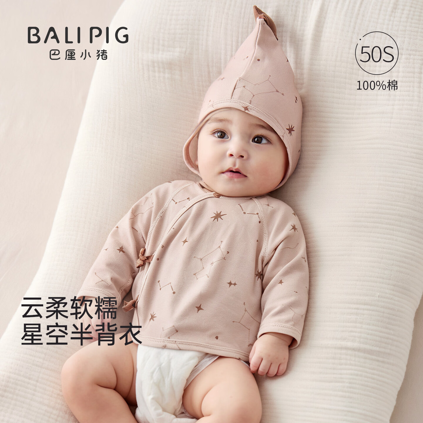 巴厘小猪（BALIPIG）【50支棉】半背衣婴儿秋季宝宝上衣初生儿蝴蝶衣春秋新生儿衣服 骏马星辰灰杏 52 cm