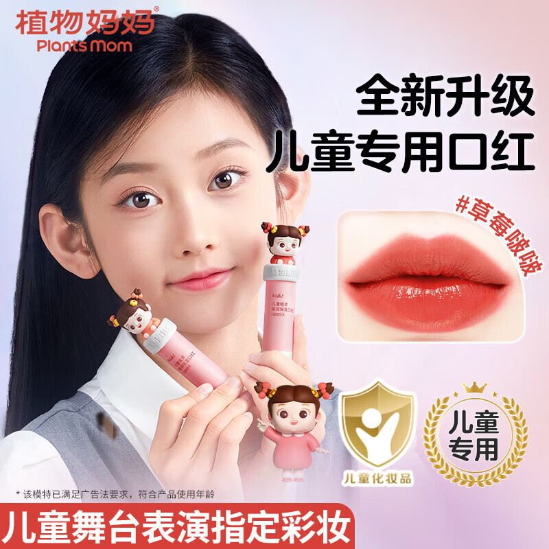 植物妈妈儿童口红3-6-12岁小女孩专用生日舞台表演彩妆化妆礼物