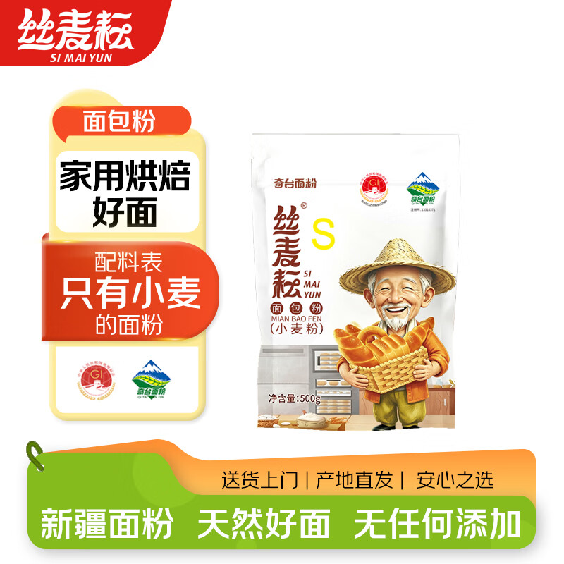 丝麦耘新疆高筋面包粉500g 烘焙吐司披萨专用面粉