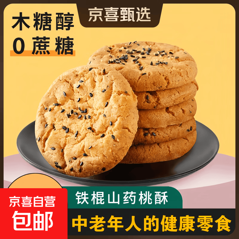 铁棍山药桃酥20包 4.02元，星空莓野吐司32g*5包 5.99元 - 86线报