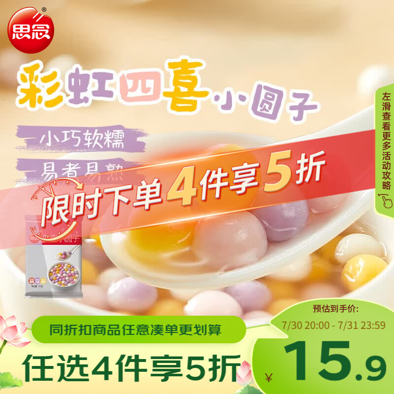 思念四喜小汤圆 1kg约125颗小圆子果蔬汁入皮早餐元宵甜品糯米夜宵