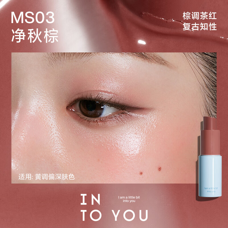 INTO YOU水润修容水雾多用棒4.8-5.4g任选2件 24元 - 86线报