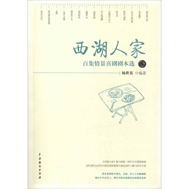 西湖人家 百集情景喜剧剧本选
