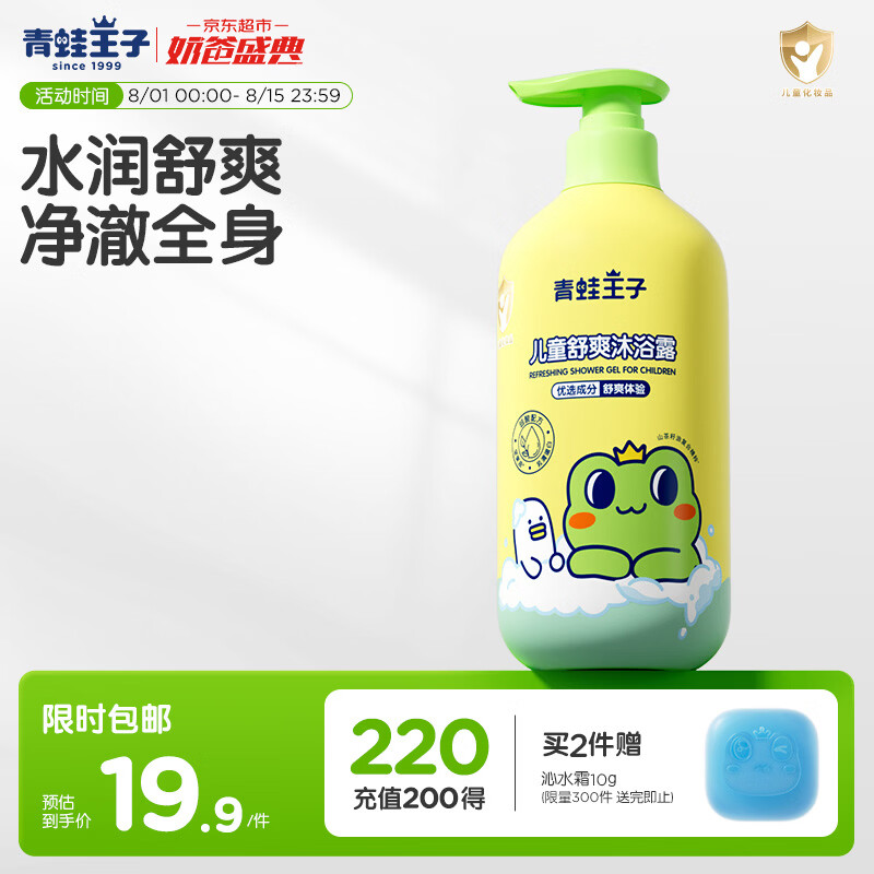 青蛙王子儿童沐浴露1L 绵密泡泡不假滑 山茶椰油精华 滋润保湿宝宝专研