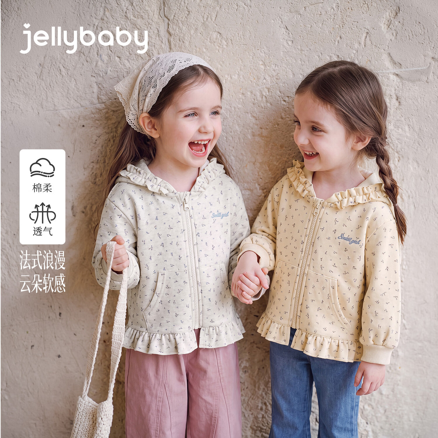 JELLYBABY【木耳边连帽碎花外套】秋款女童百搭法式浪漫棉柔透气拉链开衫 杏色 110