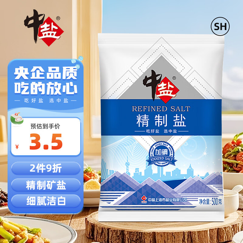 中盐  精制盐500g【加碘 井矿盐】 家用调味品细盐  中盐出品