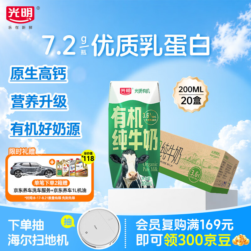 光明有机纯牛奶200ml*20盒 7.2g/盒有机乳蛋白牛奶整箱送礼京东自营