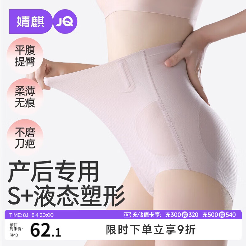 婧麒（JOYNCLEON）产后收腹内裤剖腹产专用高腰塑形提臀收小肚子无痕 XXL Jnk174961
