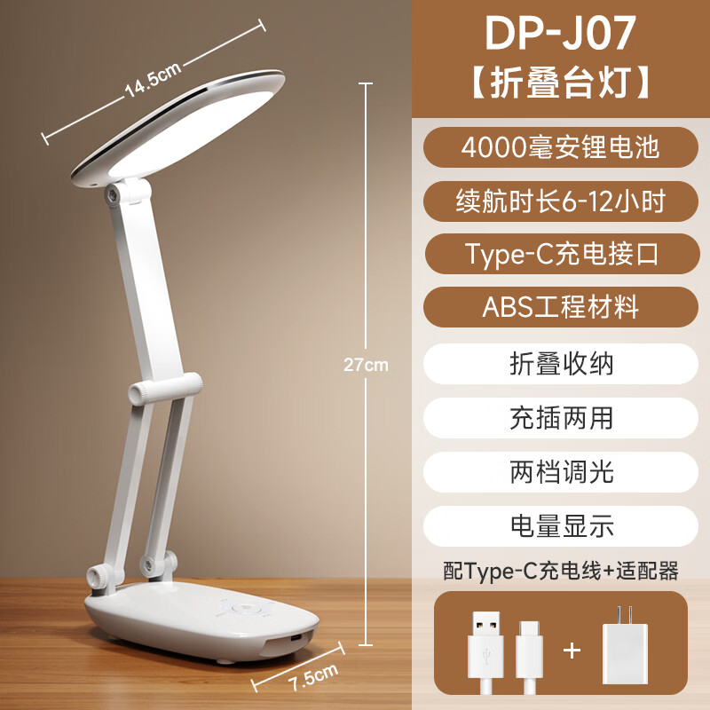 久量(DP)学习柔光台灯折叠便携式学生卧室充电大容量床头灯宿舍led作业灯 4000mAh【折叠便携+充插两用+电量显示+插头】 宿舍高中学生专用便携小台灯
