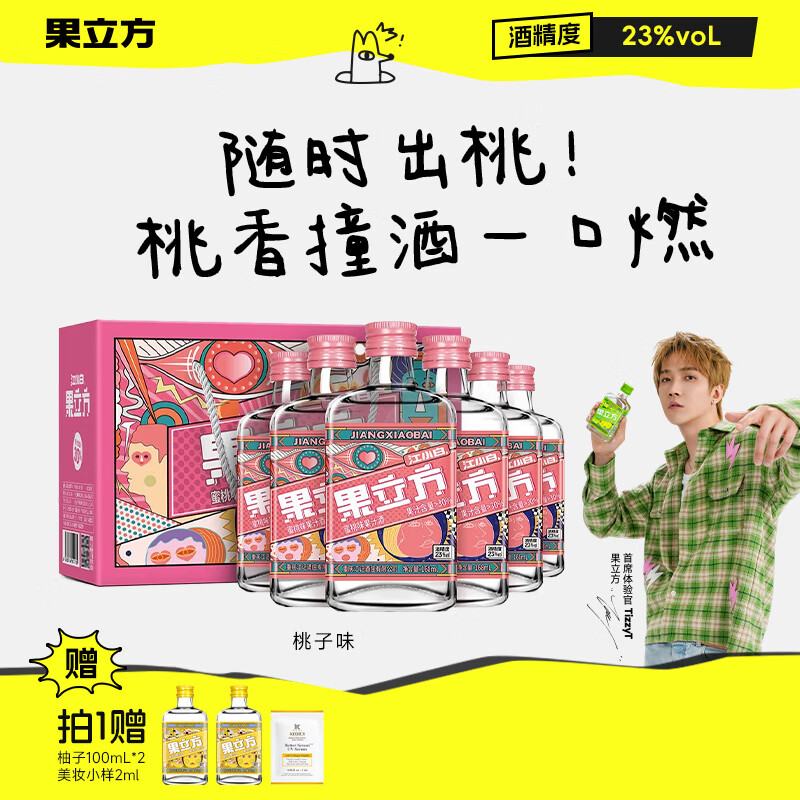 果立方果汁酒 蜜桃味果汁酒 168ml*6瓶 整箱装23度