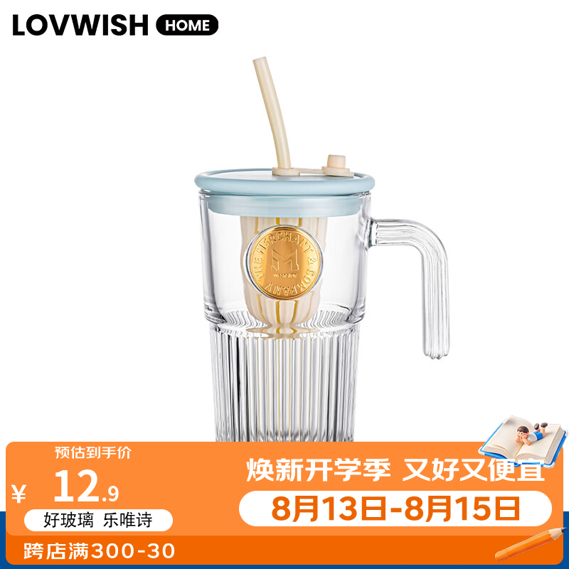乐唯诗ins风带盖带吸管杯500ml 5.8元，乐唯诗玻璃墨蓝星座吸管杯450ml 7.95元 - 86线报