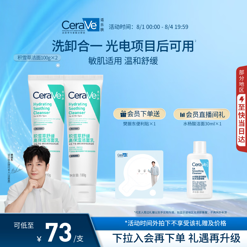 适乐肤（CeraVe）积雪草洁面100g双支套装（敏感肌控油补水保湿舒缓修护男士女士）
