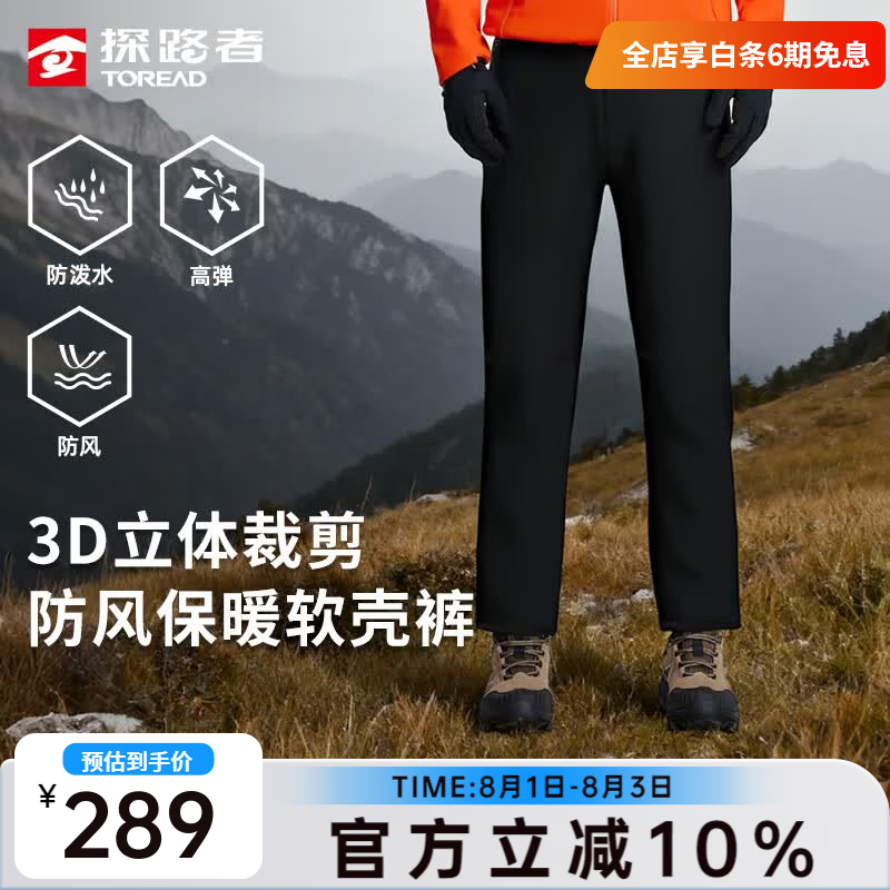 探路者（TOREAD）软壳裤男徒步登山户外裤子防风防泼水保暖运动直筒长裤女新款 【男款】黑色-TAMMBN91809 XL